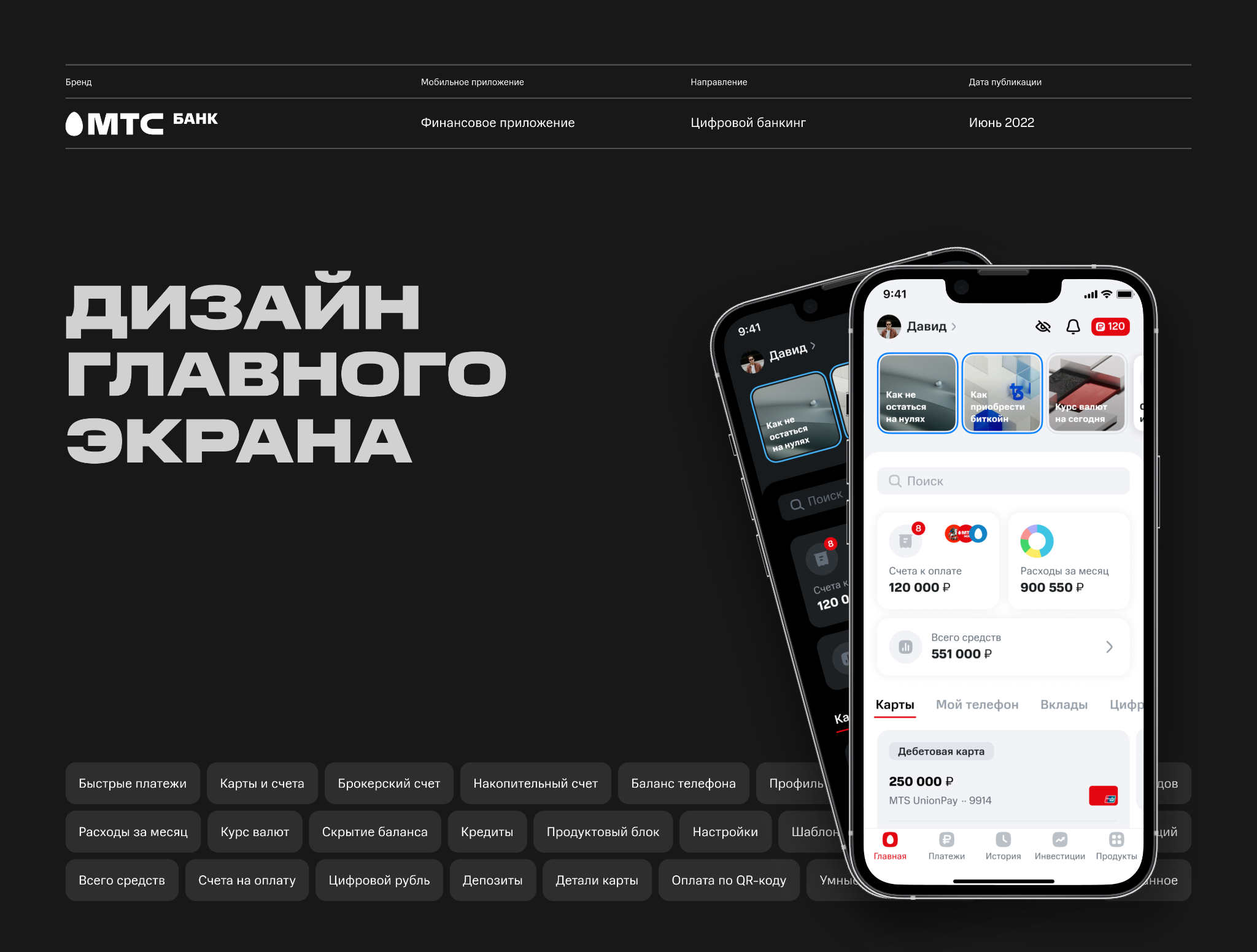 MTS Bank app home screen redesign
